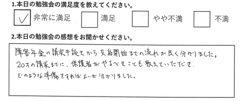 参加者の方からの声②