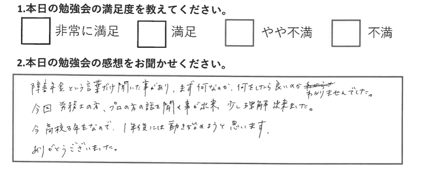 参加者の方の声④